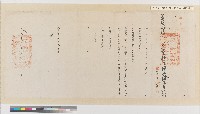 藏品(光緒十三年（1887）罩蘭撫墾局移送條陳「伐木抽厘添兵防番各情形」予彰化縣知縣李)的圖片